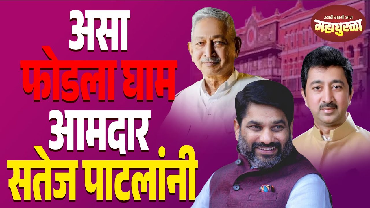 असा फोडला घाम आमदार सतेज पाटलांनी
