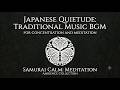 【和風BGM】侍の静寂 Samurai's Stillness|琴・集中・瞑想・作業用 Japanese Koto BGM 2 Hours