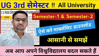 How to Download UG 3rd Semester Marksheet. For all students of BA/BSC/BCom 3rd Semester