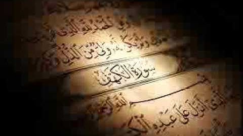 سورة الكهف القارئ احمد محمد طاهر