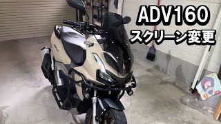 ADV160 純正　スクリーン　シールド　新車外し　美品 mqdefault.jpg