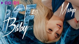 Margo - Ice Baby 2.0 | Official Audio | 2021