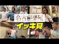 【イッキ見】ちょっとおかしな楽屋...【肉6:ビスケットブラザーズ,豪快キャプテン,ダブルヒガシ】