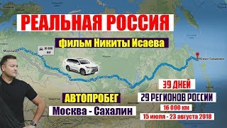 РЕАЛЬНАЯ РОССИЯ || Фильм Никиты Исаева