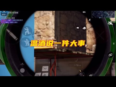 兄弟们团长的俱乐部嘎嘎有实力！【使命召唤温酒】