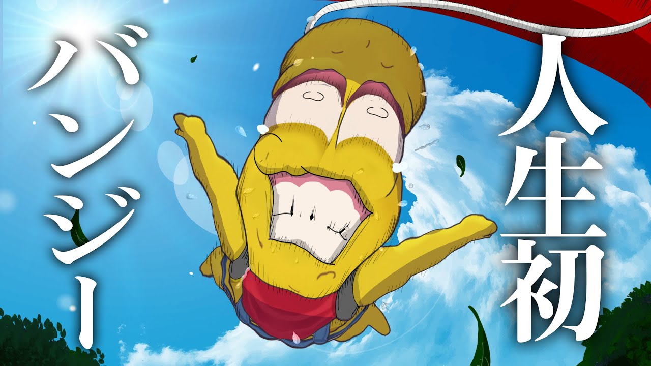 Fly] A man with a fear of heights tries bungee jumping. - YouTube