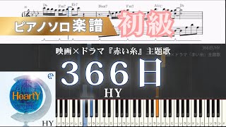 366日 (ドラマ/映画/HY/ピアノ) - HY