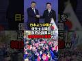 日本より中国を優先する韓国政府の政策に韓国国民大激突w #海外の反応