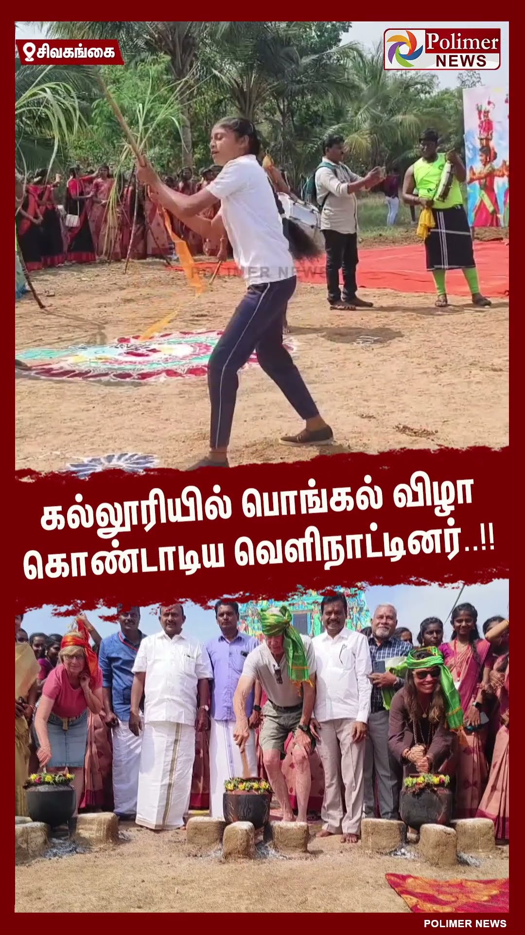 கல்லூரியில் பொங்கல் விழா கொண்டாடிய வெளிநாட்டினர்..#shorts