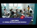 «Первый звонок» в Odesa Metropolitan school