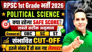 🎯 RPSC 1st Grade Political Science Final Cut Off 2026🔥Category Wise Cut-off#rpsc1stgrade#cutoff2026