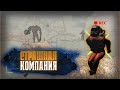 Битва не на жизнь, а на смерть! - Lethal Company