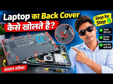 How to Remove Laptop Back Cover | How To Open Laptop Back Cover | Laptop Back Cover Open Trick 2026