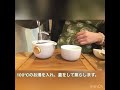 【台湾茶】EILONGのオールインワン茶器の使い方
