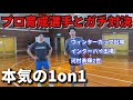 【ガチ対決】プロ育成選手と本気の対決した結果がえぐすぎた、、