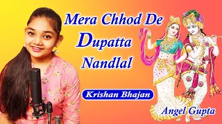 Mera Chhod De Dupatta Nandlal Sawere Dahi Lekar Aaungi || Krishan Bhajan || Bhajan