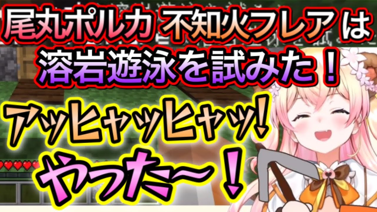 ポルカを3度もマグマダイブさせ、めちゃくちゃ喜ぶねねち【桃鈴ねね,尾丸ポルカ,不知火フレア,切り抜き】