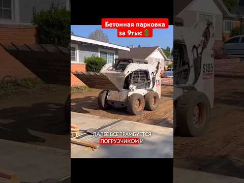 Мексиканцы помогают американцам красиво жить.. #парковка #стройка #строительство #топ #ремонт
