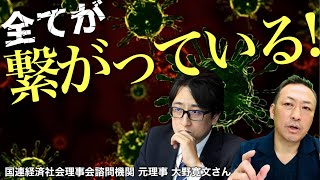 【ニコニコ全編ライブ配信】日本侵略とエボラとフェンタニル  (大野寛文×石田和靖)