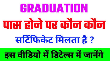 Graduation पास करने पर कौन कौन सर्टिफिकेट मिलता है | graduation pass karne pe certificate |