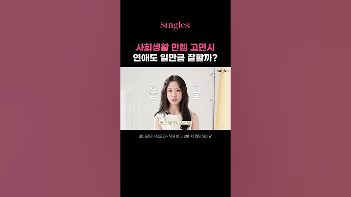 #서진이네 사회생활 만렙 #고민시 는 연애도 일만큼 잘할까?