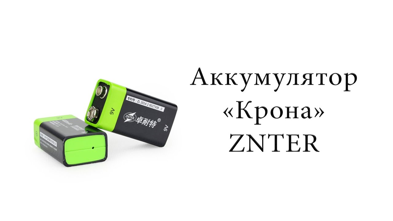 Крона Аккумулятор Купить