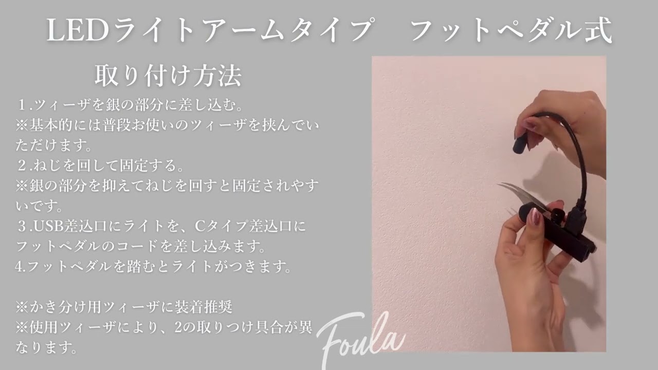 Foula】LEDライトハンディタイプフットペダル式（アーム型） | 業務用