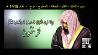 Ø³ÙˆØ±Ø© Ø§Ù„Ù…Ù„Ùƒ   Ø§Ù„Ù‚Ù„Ù…   Ø§Ù„Ø­Ø§Ù‚Ø©   Ø§Ù„Ù…Ø¹Ø§Ø±Ø¬   Ù†ÙˆØ­   Ø³Ø¹ÙˆØ¯ Ø§Ù„Ø´Ø±ÙŠÙ… Ù„