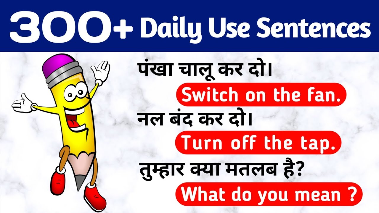 Spoken English Sentences || English Speaking Practice || रोज बोले जाने वाले वाक्य || Learn English