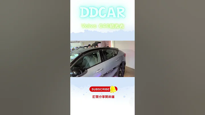 從北歐帥到台灣來～Volvo C40 Recharge 純電跑旅《DDCAR 新車搶先看》 - 天天要聞