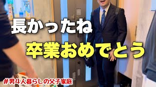 【ひとつの区切り】卒業式に行くか迷った朝、息子が社会人になった日(no.480)