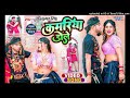 Kamariya gore gore raja ji song abhishek king etawah mixing song