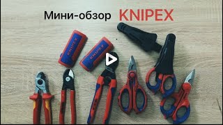 Knipex - режет всё. Инструмент для электромонтажа.