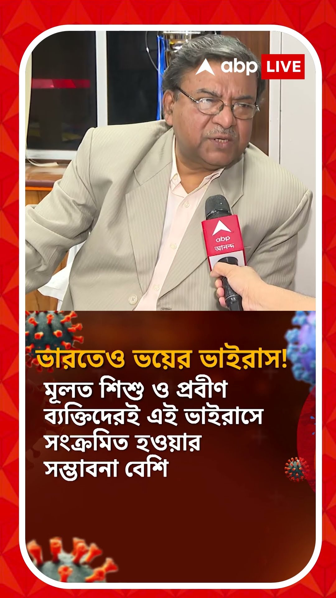 'স্বাস্থ্য দফতর নতুন ভাইরাস নিয়ে বেশ চিন্তিত', মন্তব্য কলকাতা মেডিক্যাল কলেজের সুপারের