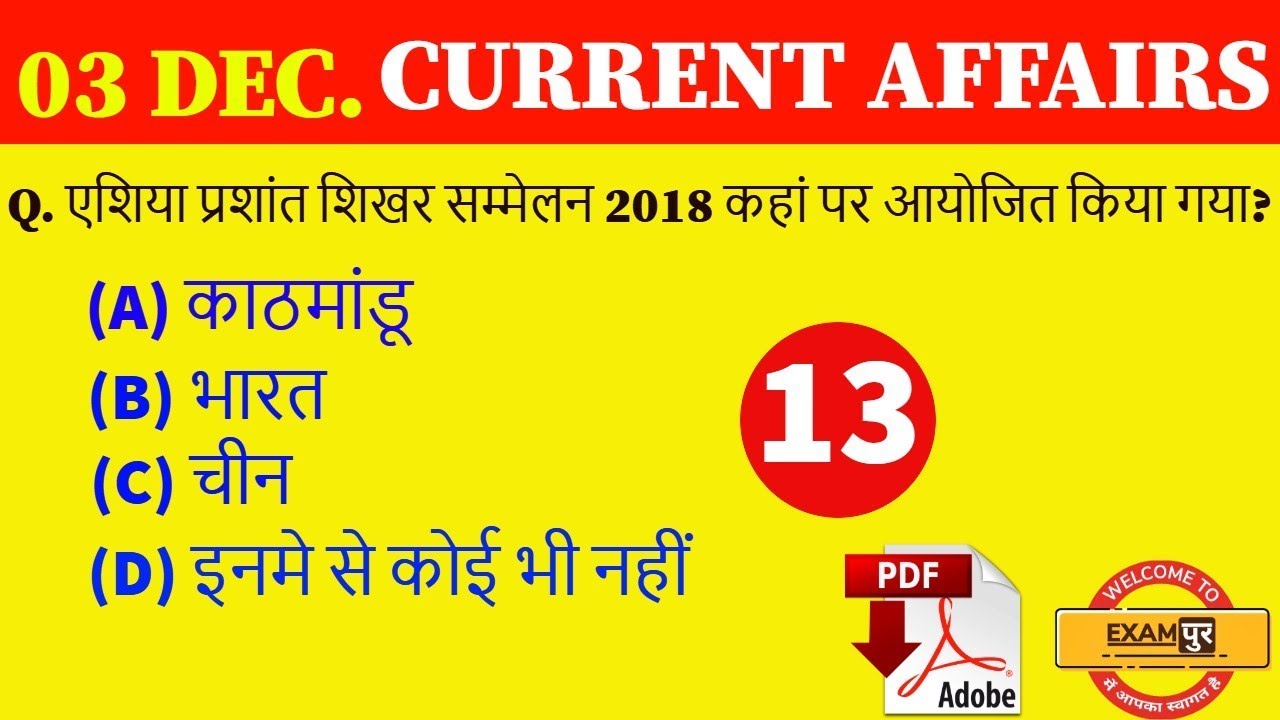 3 december Current Affairs 2018 (Hindi/English) 🔥 Daily Current Affairs Questions by kuljeet sir
