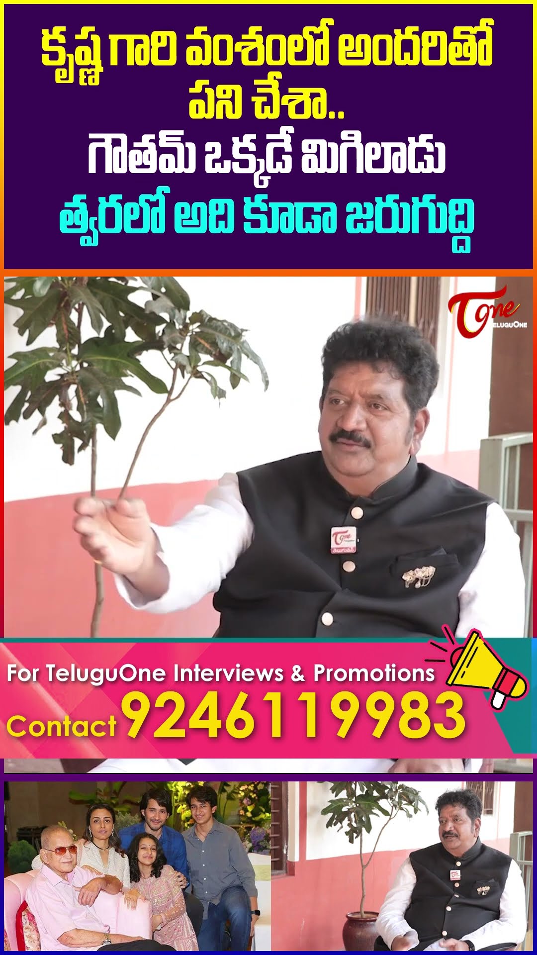 Actor Chinna Comments On Superstar Krishna Familys #TeluguOne #ActorChinna #superstarkrishna #shorts