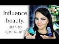 Новая коллекция Influence Beauty CRYPTO