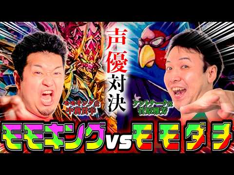 拙者がモモダチのリーダーでござる！自分が「声」を担当したクリーチャーデッキ対決！【対戦動画】