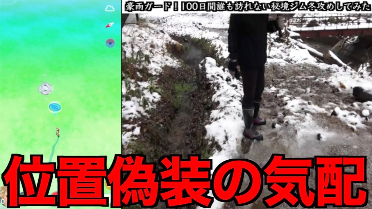 位置偽装疑惑 数ヶ月間誰も訪れない雪山秘境集落の先にあるジムがとんでもなかった ポケモンgo Youtube