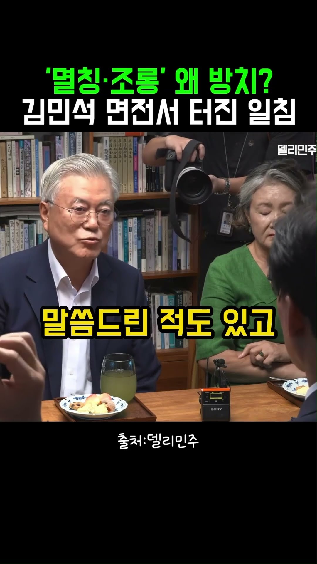 김민석 면전서 뼈때린 문재인 대통령 #정치클립 — 정치클립