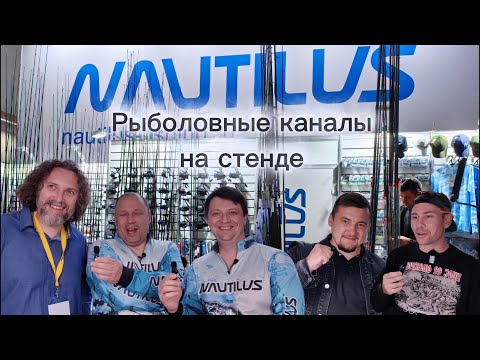 Popular fishing channels at the Nautilus stand. "Hunting and Fishing in Rus'" autumn 2025.