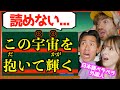 海外大混乱 日本語だけの特徴 歌詞ルビ 読める ペラペラ外国人が挑戦した結果 神回