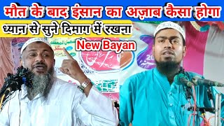 Abdur Rahman Bin Delwar Hussain || Abdur Rahman naya Jalsa | Husain Salafi naya Jalsa Bangla Taqreer