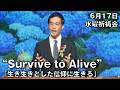 水曜祈祷会 (2026.6.17)