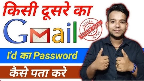 Email Id Ka Password Kaise Pata Kare | Gmail Id Ka Password Kaise Pata Kare | Email Id Password 2025