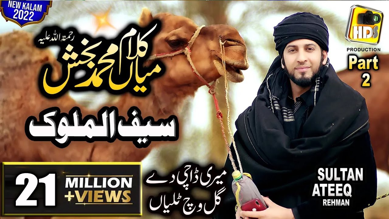 New Supper Hit Kalam Mian Muhammad Baksh  Saif ul Malook by Sultan Ateeq Rehman HD Official Video