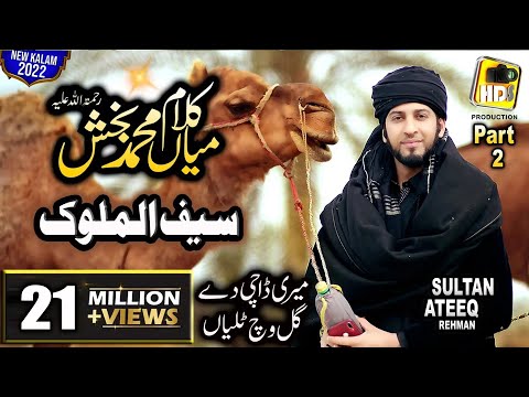 Video: Kto je jheel saif ul malook?