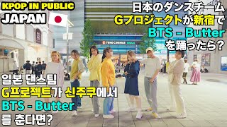 [ODOTARA] K-POP IN PUBLIC JAPAN | BTS(방탄소년단) - Butter(버터) | KPOP COVER DANCE | 케이팝커버댄스 | カバーダンス