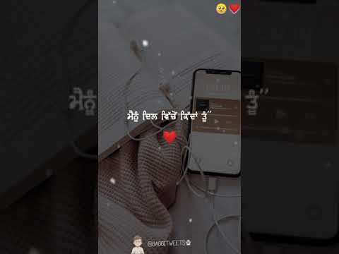 ਮੈਨੂੰ ਦਿਲ ਵਿੱਚੋਂ ਕਿੱਦਾਂ ਤੂੰ ❤ New Punjabi Sad 😞 Status | Whatsapp Lyrics Status #new #shorts #reels