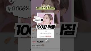 올영세일 전후 가격비교 (+최대할인받는 𝐭𝐢𝐩💡)